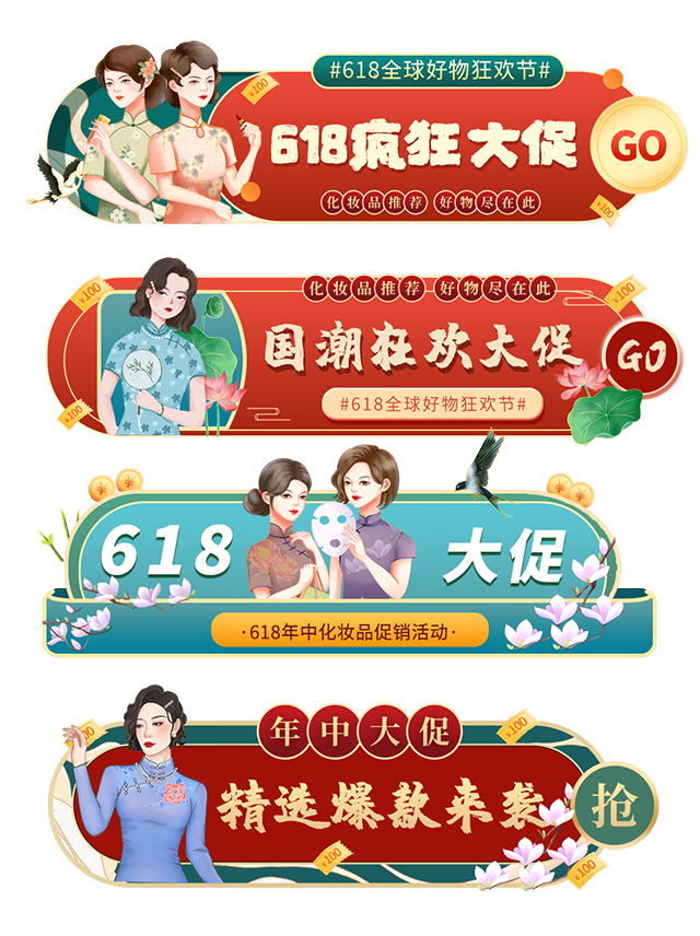 618国潮复古中国风设计元素