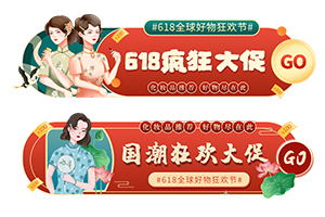 618国潮复古中国风设计元素_电商胶囊图天猫淘宝京东直播入口素材