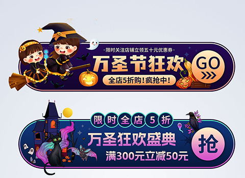 万圣节电商淘宝横幅首页入口设计素材