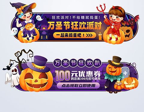万圣节电商淘宝横幅首页入口设计素材