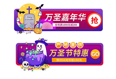 万圣节活动促销标签胶囊图
