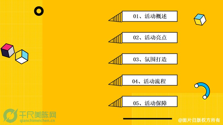潮流cos变装电音年会主题活动方案