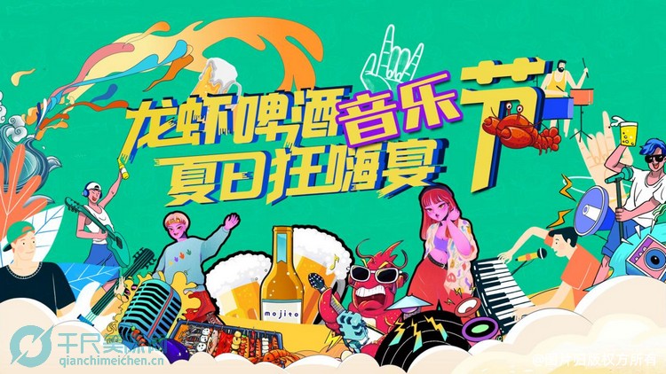 房地产项目龙虾啤酒音乐节商业活动策划方案范本下载