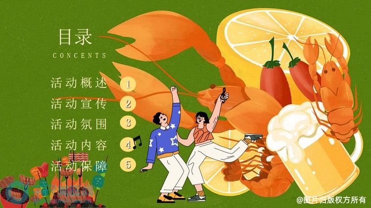 房地产项目龙虾啤酒音乐节商业活动策划方案