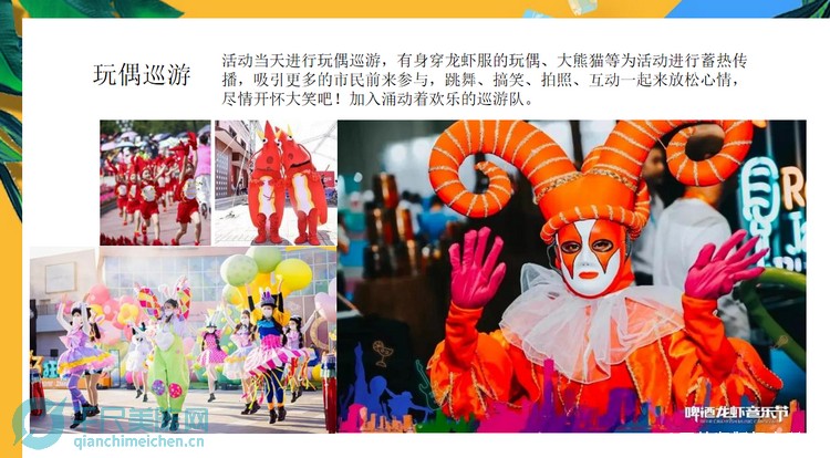 房地产项目龙虾啤酒音乐节商业活动策划方案