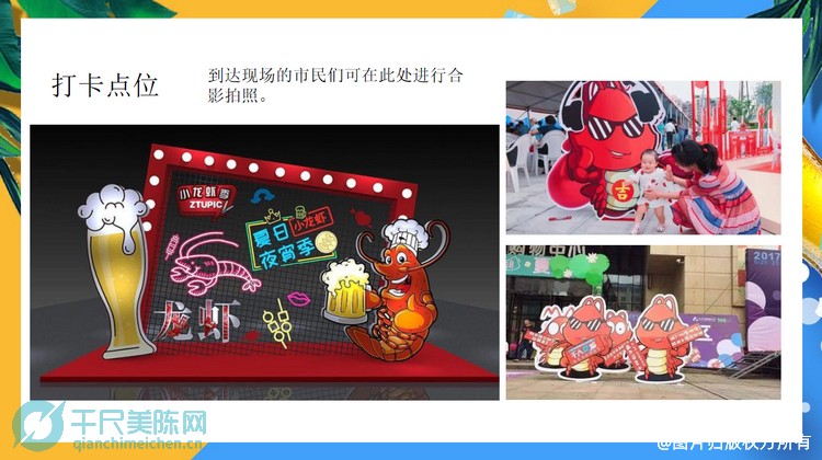 房地产项目龙虾啤酒音乐节商业活动策划方案