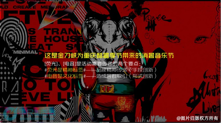 景区夏季消暑音乐节方案