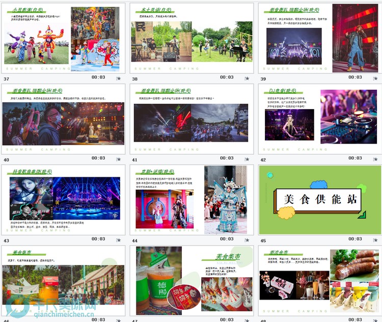 120套音乐节活动方案预览图