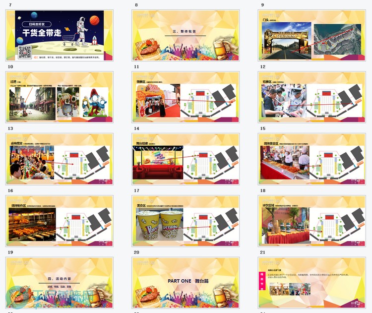 120套音乐节活动方案预览图