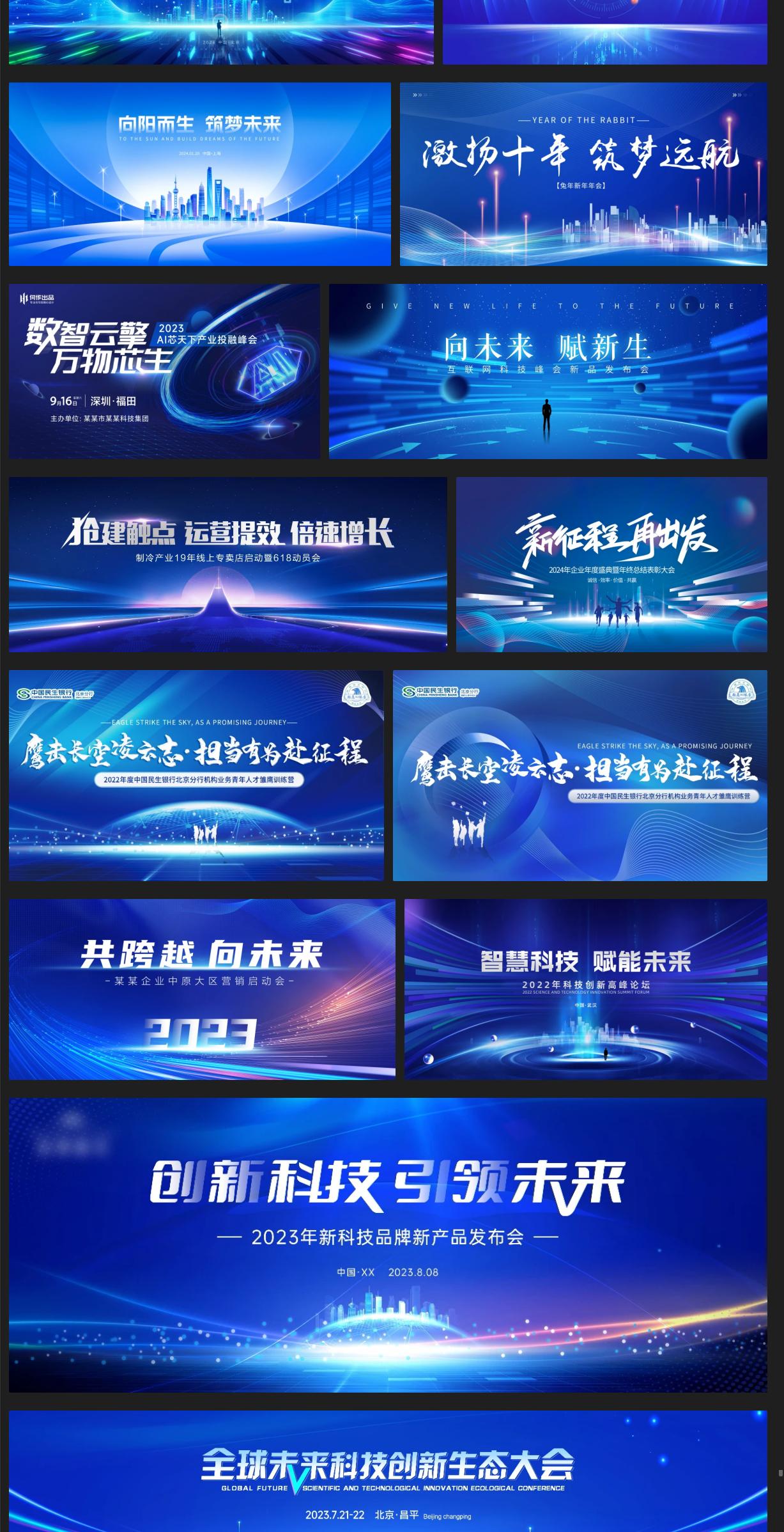 蓝色企业大气PSD设计素材-平面设计主KV视觉活动现场物料