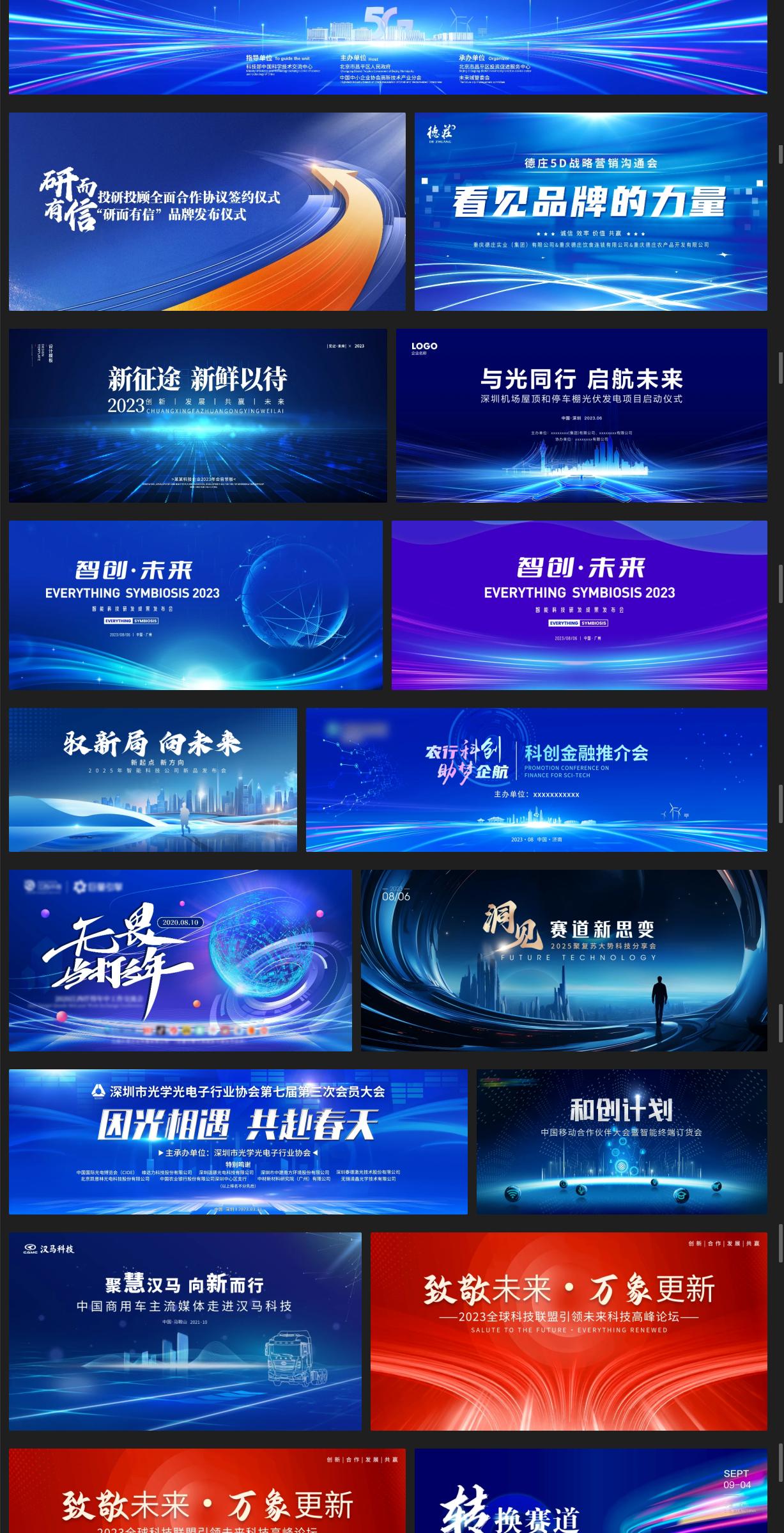 蓝色企业大气PSD设计素材-平面设计主KV视觉活动现场物料