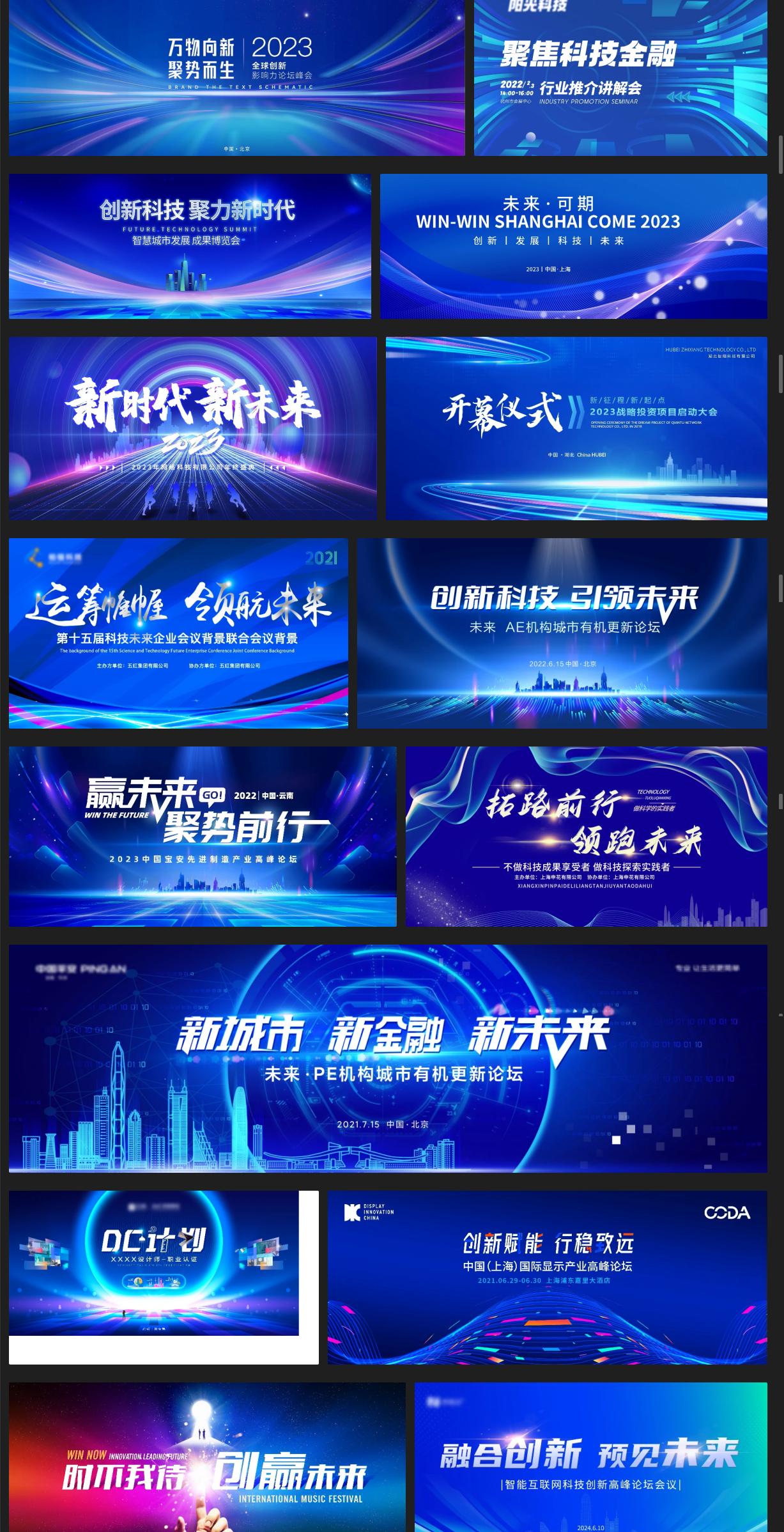 蓝色企业大气PSD设计素材-平面设计主KV视觉活动现场物料