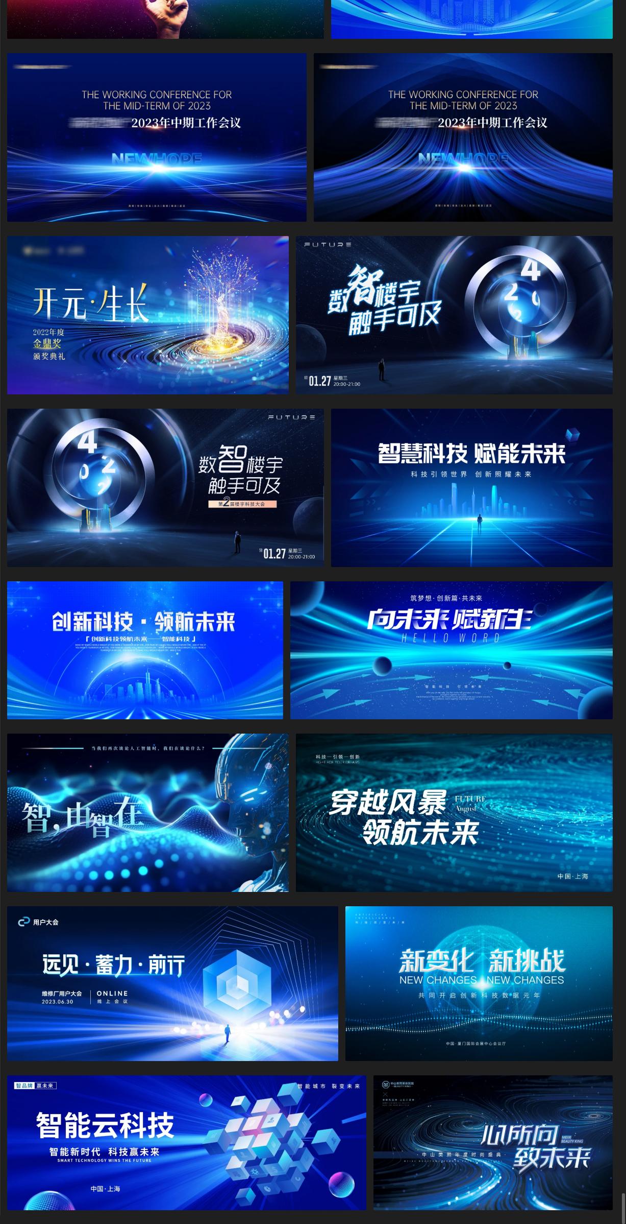 蓝色企业大气PSD设计素材-平面设计主KV视觉活动现场物料