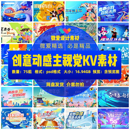 创意动感主视觉KV设计素材psd源文件活动物料平面设计素材