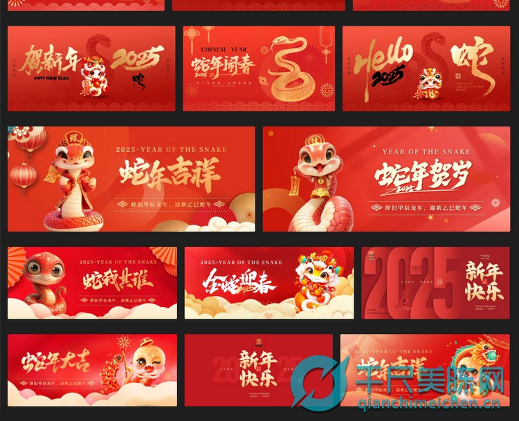 蛇年设计素材预览