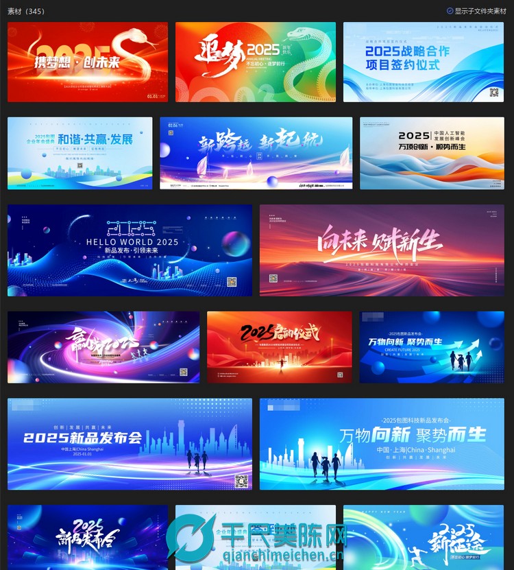 2025蛇年主题主画面视觉设计素材