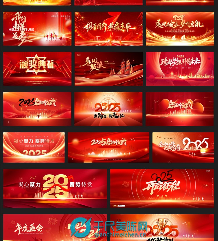 2025蛇年主题主画面视觉设计素材